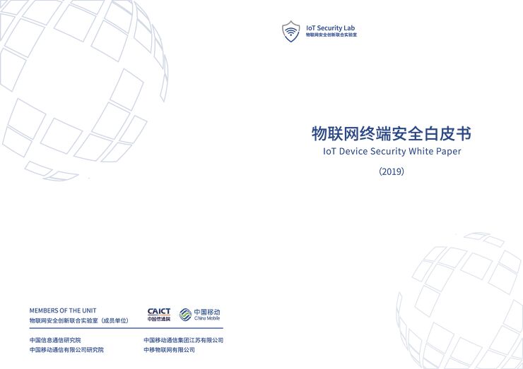 物联网终端安全白皮书(2019)-物联网安全创新联合实验室-201911.pdf 物联网终端安全白皮书(2019)-物联网安全创新联合实验室-201911.pdf