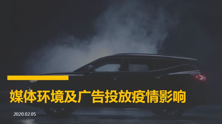 2020媒体环境疫情影响分析报告.pdf 2020媒体环境疫情影响分析报告.pdf