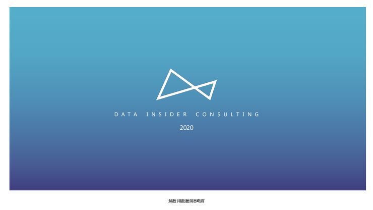 【揭秘】元气森林、巴黎水、汉口二厂流量打法-解数咨询-202006.pdf 【揭秘】元气森林、巴黎水、汉口二厂流量打法-解数咨询-202006.pdf