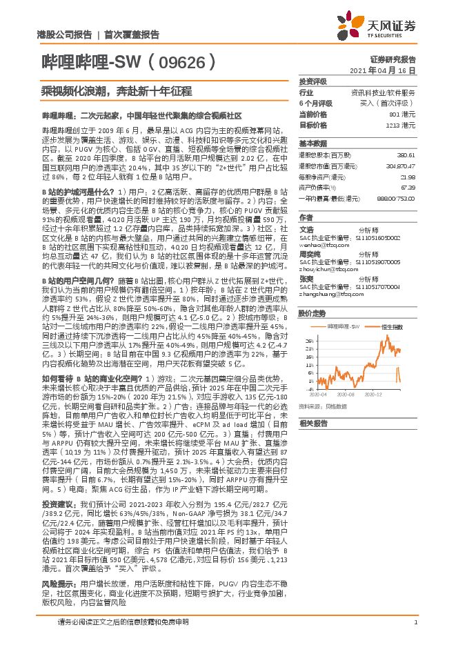 哔哩哔哩:乘视频化浪潮,奔赴新十年征程-天风证券-20210416.pdf 哔哩哔哩:乘视频化浪潮,奔赴新十年征程-天风证券-20210416.pdf