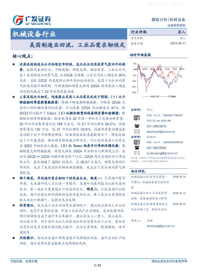 机械设备行业跟踪分析:美国制造业回流,工业品需求韧性足 机械设备行业跟踪分析:美国制造业回流,工业品需求韧性足