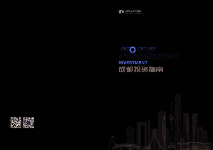 成都市产业年鉴2022.pdf 成都市产业年鉴2022.pdf