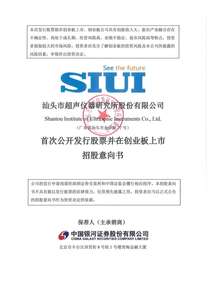 超研股份:招股说明书 超研股份:招股说明书