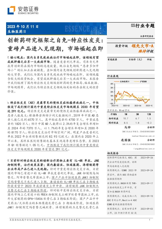 创新药研究框架之自免-特应性皮炎.pdf 创新药研究框架之自免-特应性皮炎.pdf