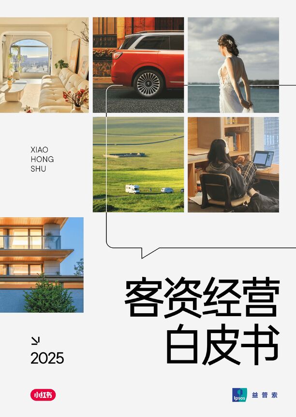 2025小红书客资经营白皮书-小红书x益普索-202503.pdf 2025小红书客资经营白皮书-小红书x益普索-202503.pdf