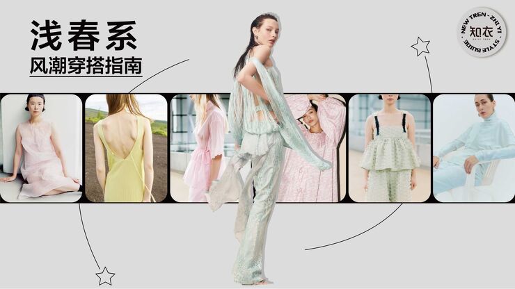 2025年浅春系风潮穿搭指南报告.pdf