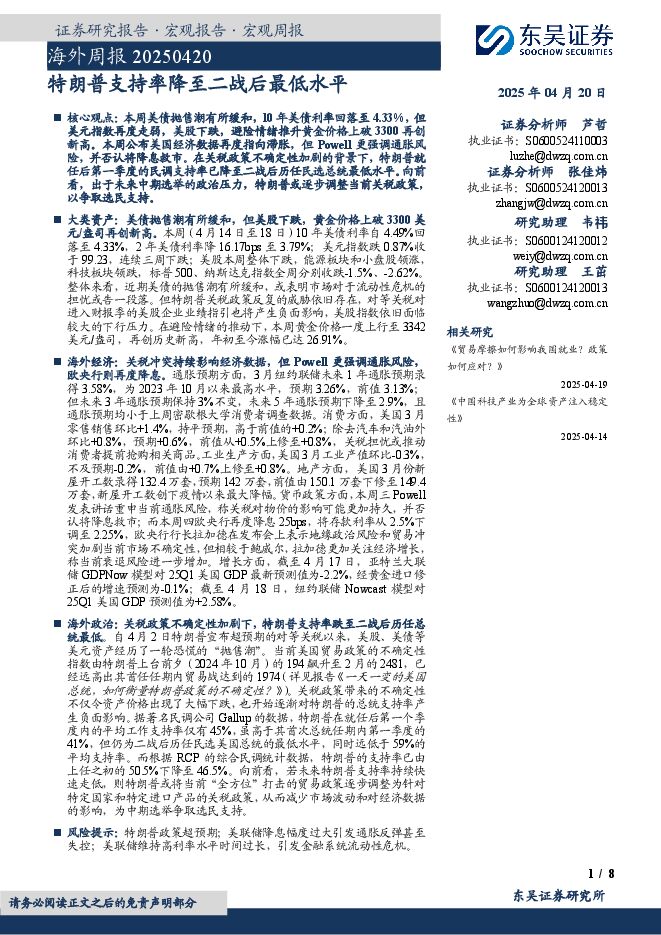 海外周报:特朗普支持率降至二战后最低水平.pdf 海外周报:特朗普支持率降至二战后最低水平.pdf
